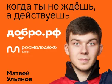 Добро.РФ